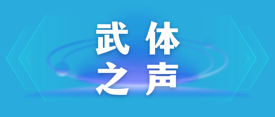 【武體之聲】東湖評(píng)論：競(jìng)逐“演藝經(jīng)濟(jì)”新賽道，當(dāng)如何發(fā)力？