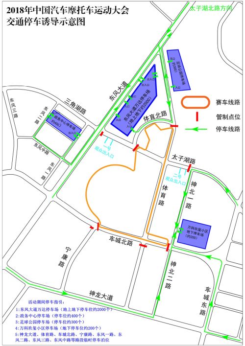 2018年中國(guó)汽車摩托車運(yùn)動(dòng)大會(huì)交通引導(dǎo)指南(圖2)